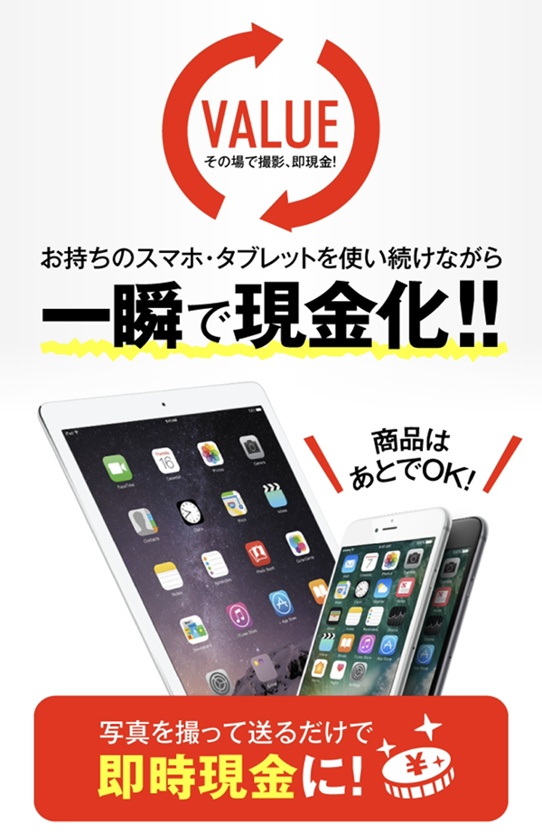 バリュー