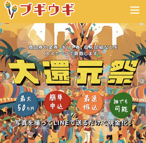 ブギウギ
