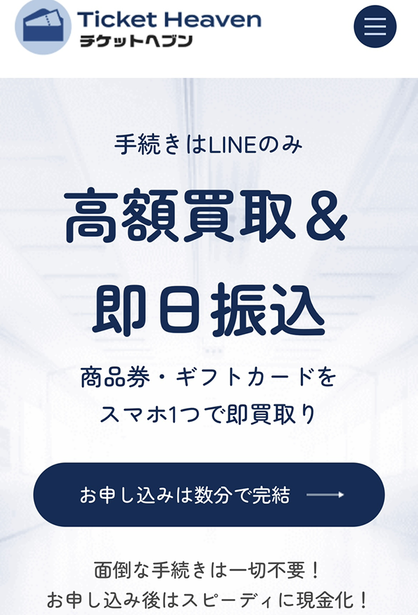 チケットヘブン