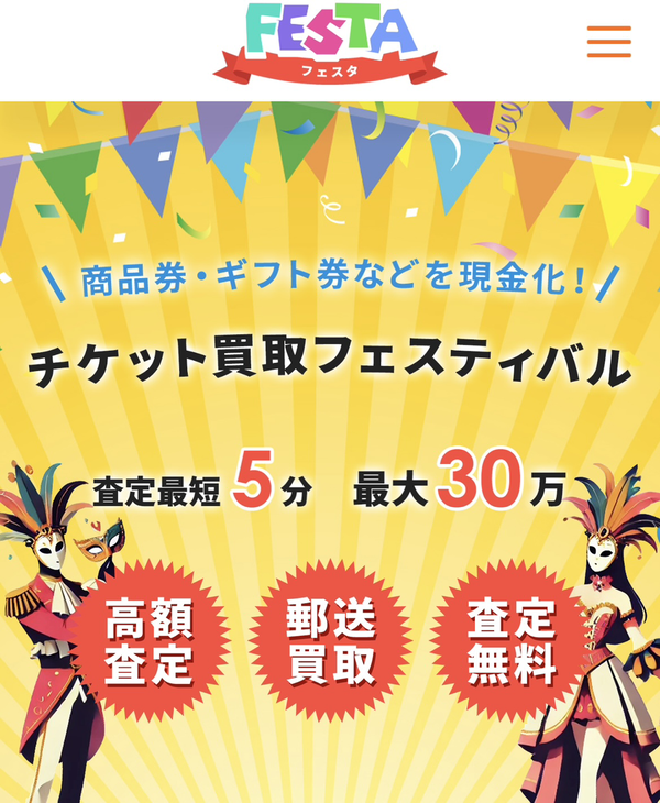 フェスタ