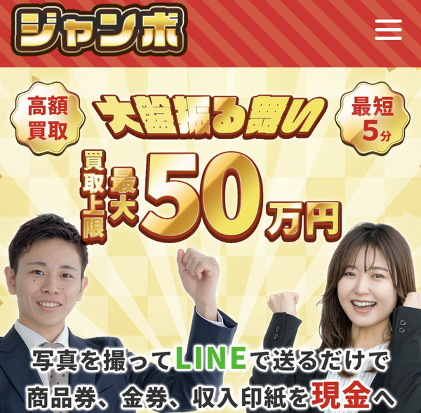 ジャンボ