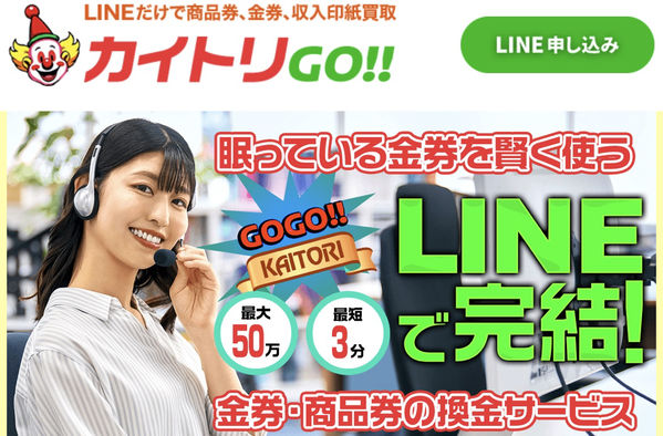 カイトリGO