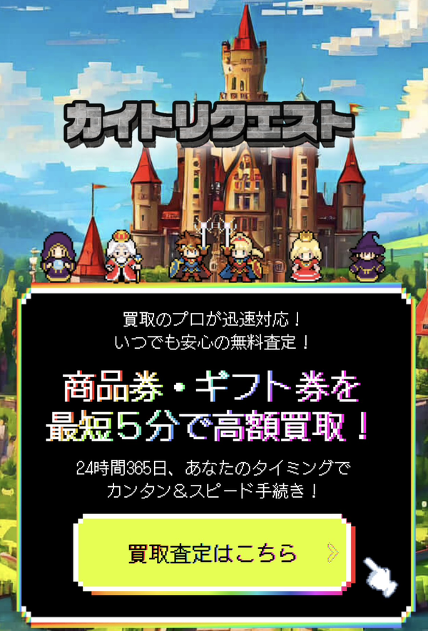 カイトリクエスト