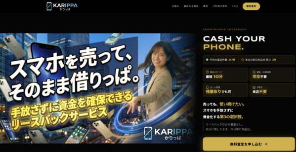 かりっぱ