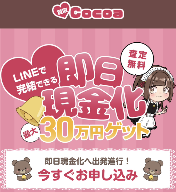 ココアocoa-