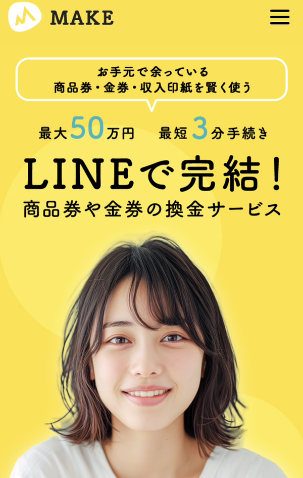 MAKE-メイク-