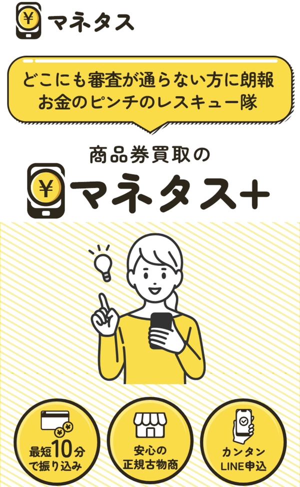 マネタス