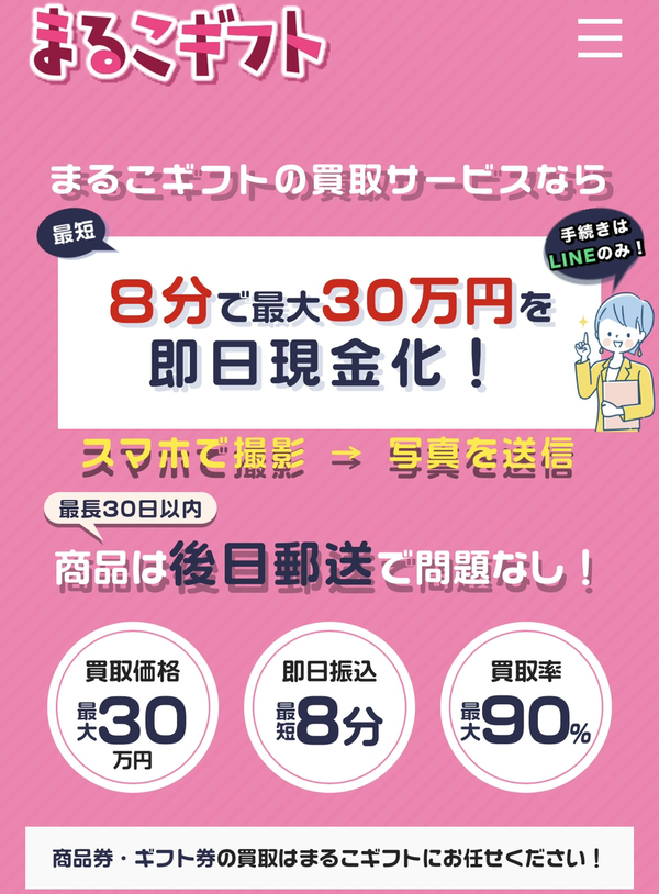 まるこギフト