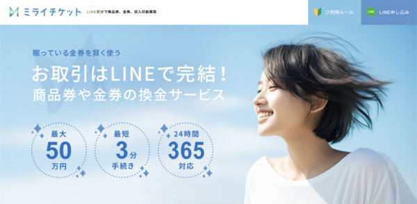 ミライチケット