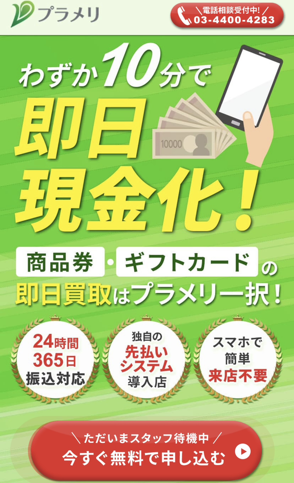 プラメリ