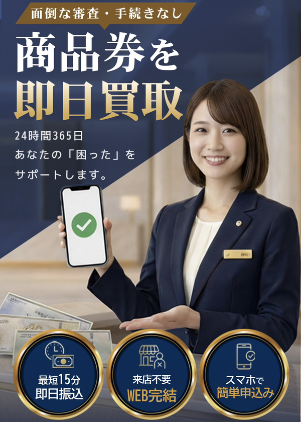プレミアチケット買取