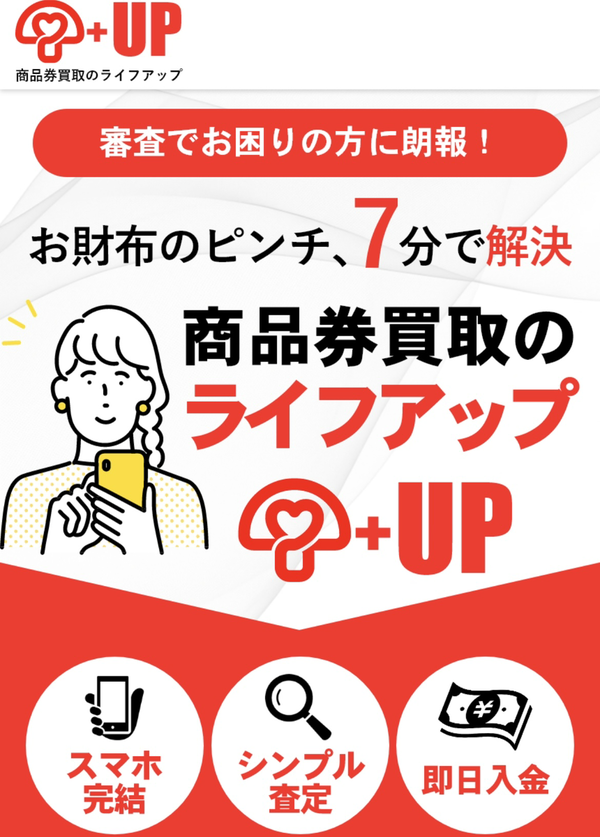 ライフアップ