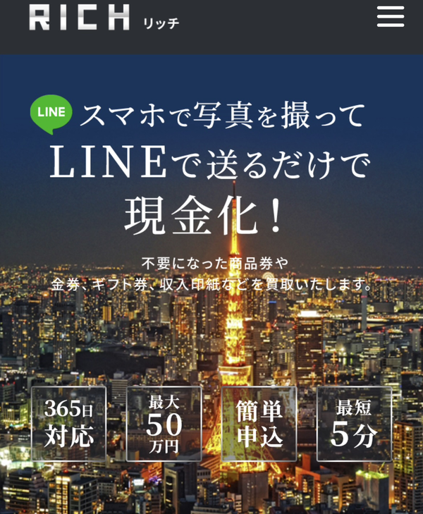 リッチ