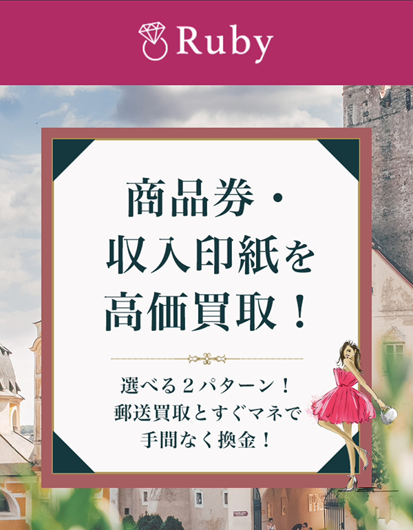 Ruby-ルビー-