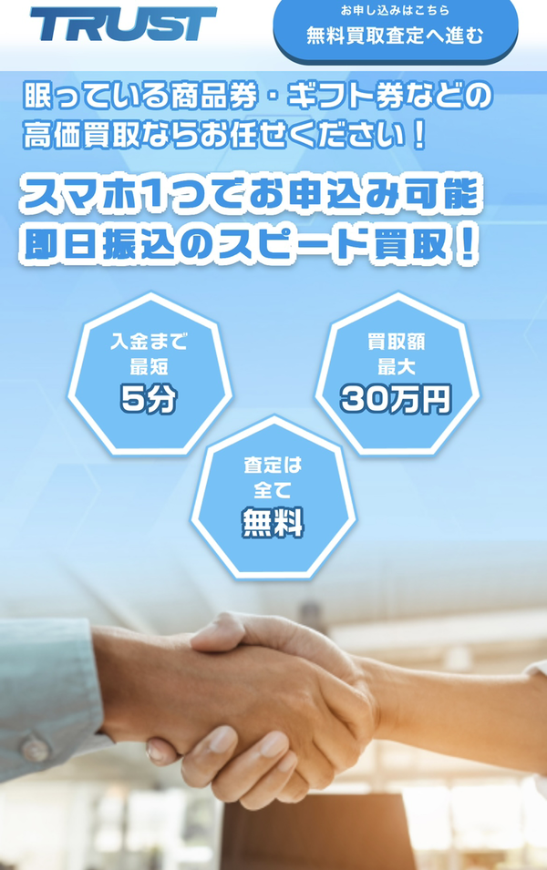 トラスト