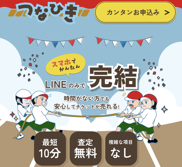 つなひき