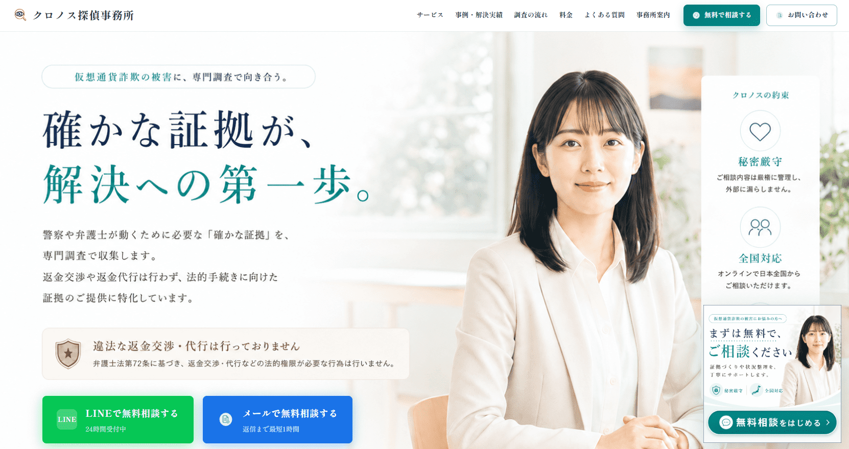 仮想通貨の送金経路と証拠整理を相談する案内